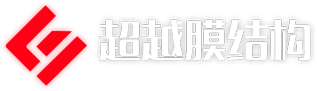 山東超越膜結(jié)構(gòu)工程有限公司